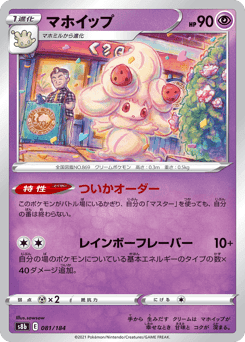 Alcremie