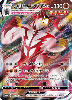 Single Strike Urshifu VMAX
