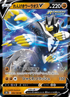 Rapid Strike Urshifu V