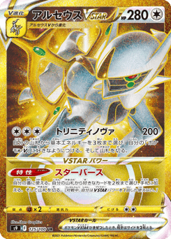 Arceus VSTAR