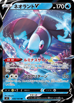Lumineon V