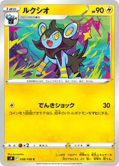 Luxio