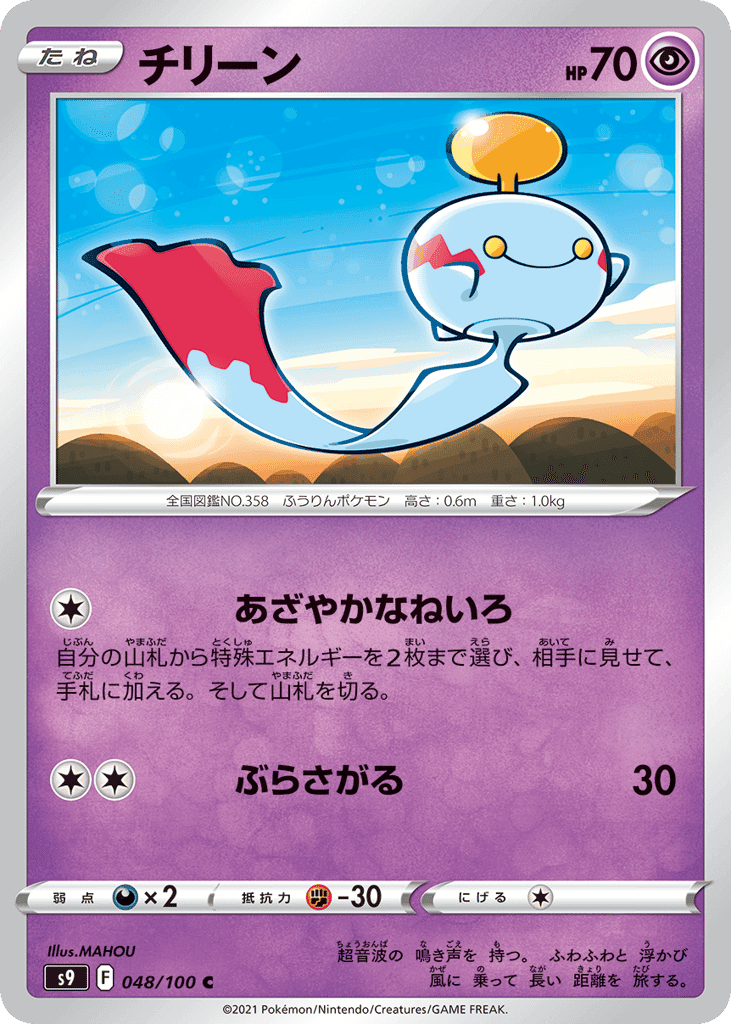 チリーン