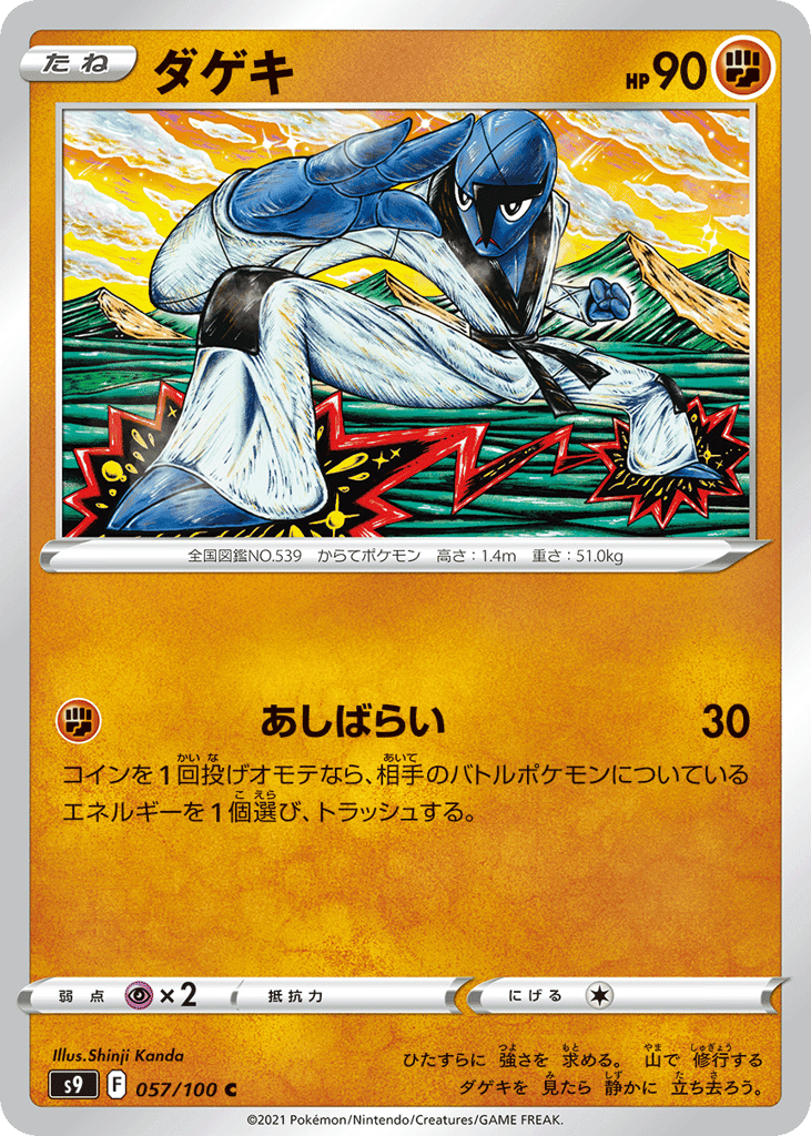 ダゲキ