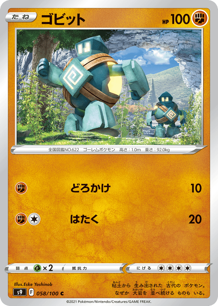 ゴビット