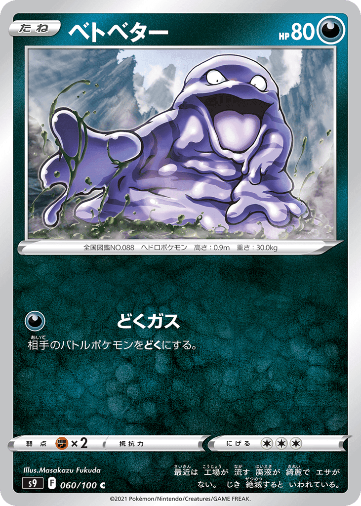 ベトベター
