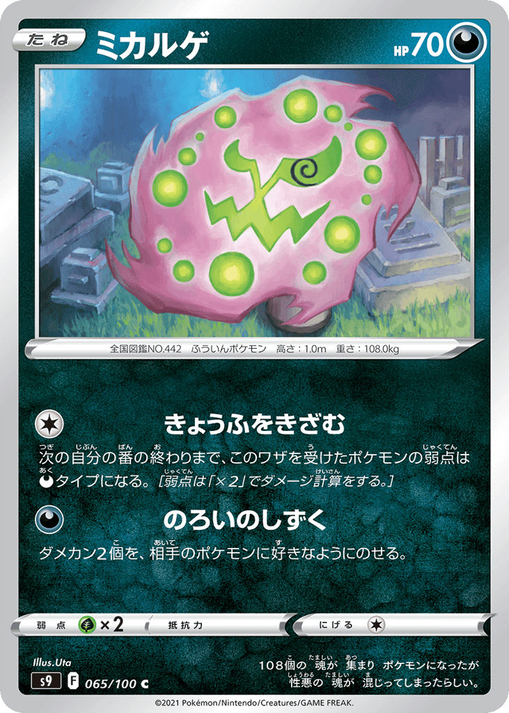 ミカルゲ