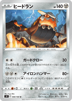 Heatran