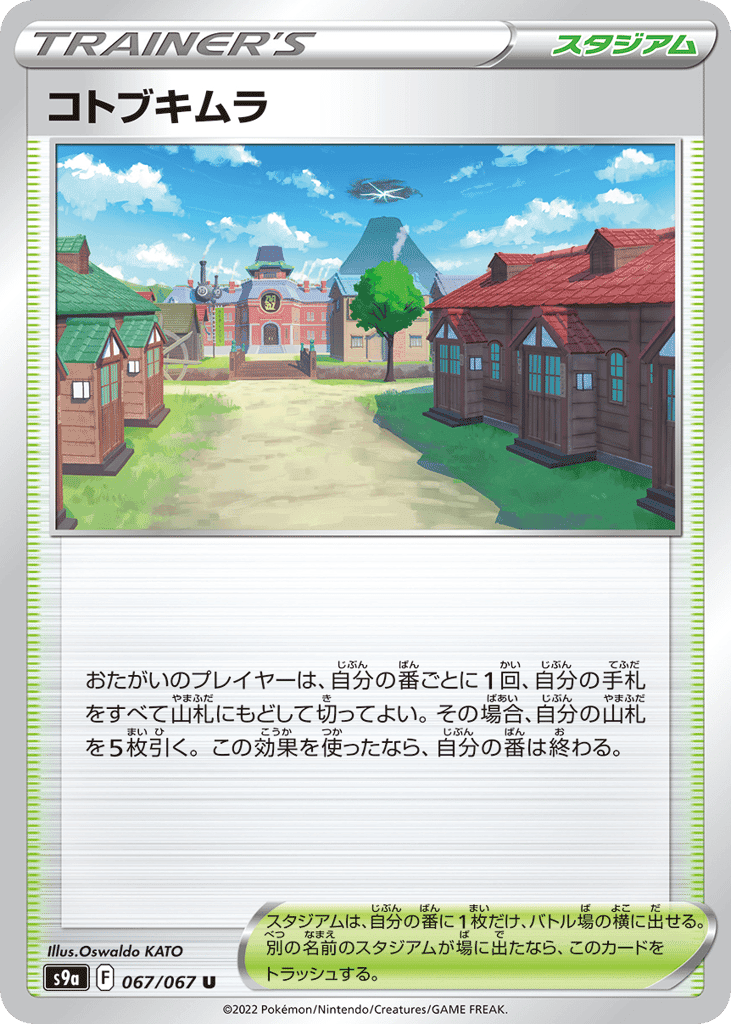 コトブキムラ