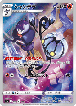 Chandelure