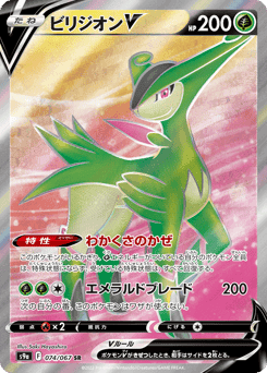 Virizion V