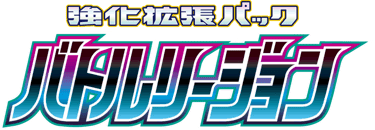 バトルリージョン