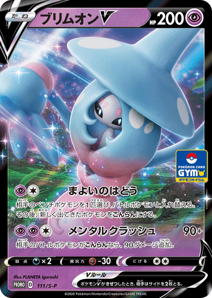 ブリムオンV
