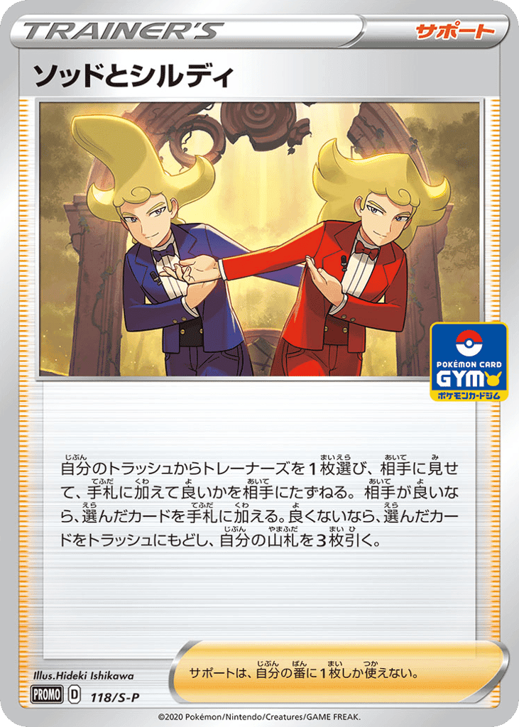ソッドとシルディ