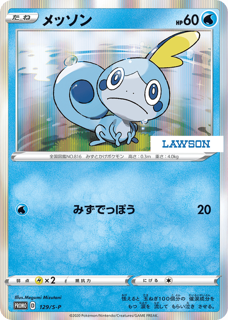メッソン