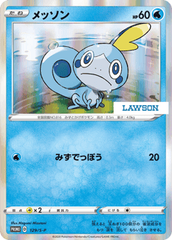 Sobble