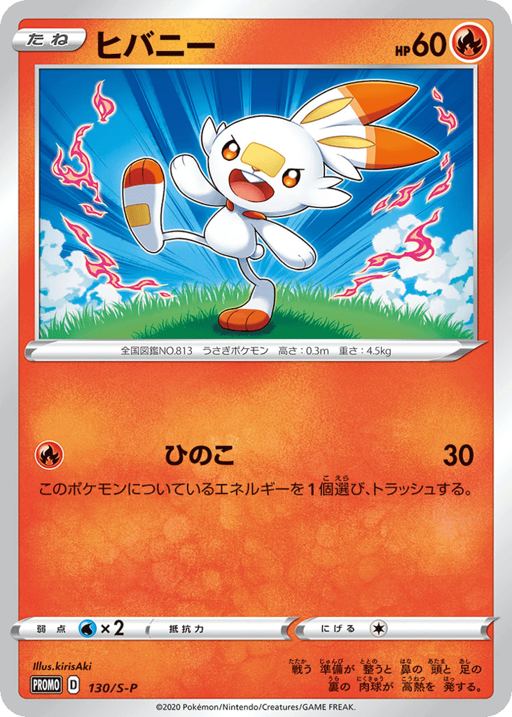 ヒバニー