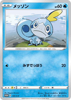Sobble