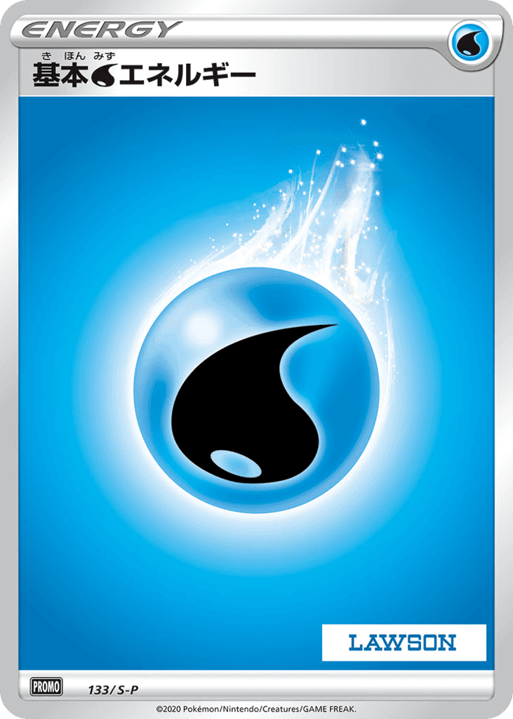 基本水エネルギー