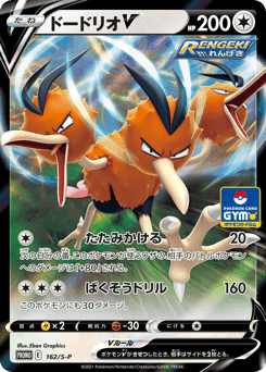 Dodrio V