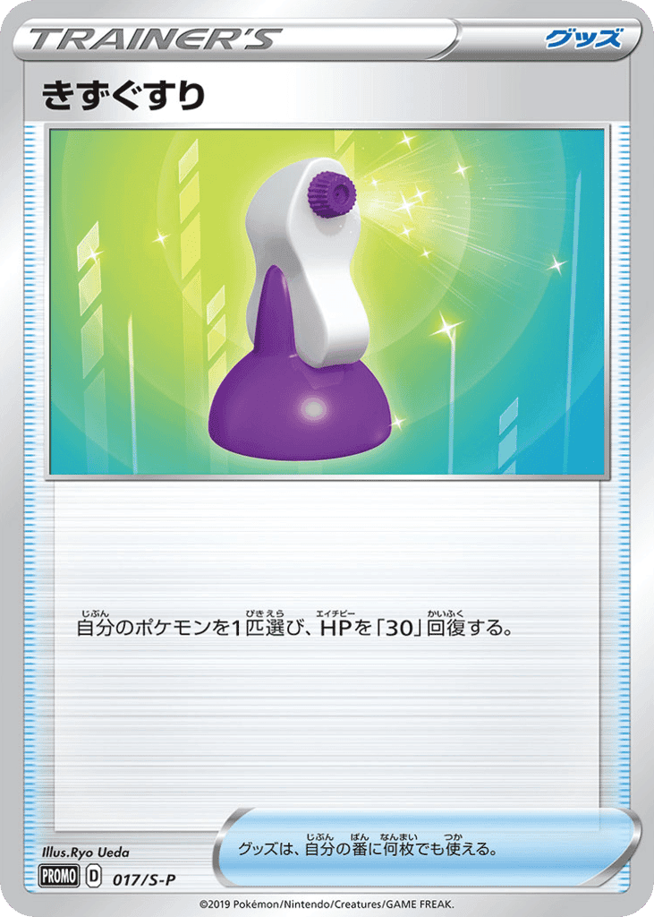 きずぐすり