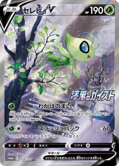Celebi V