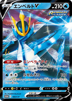 Empoleon V
