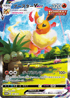 Flareon VMAX