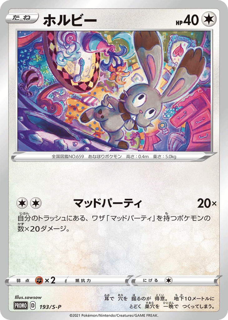 ホルビー