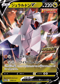 Duraludon V