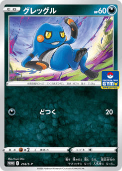 Croagunk