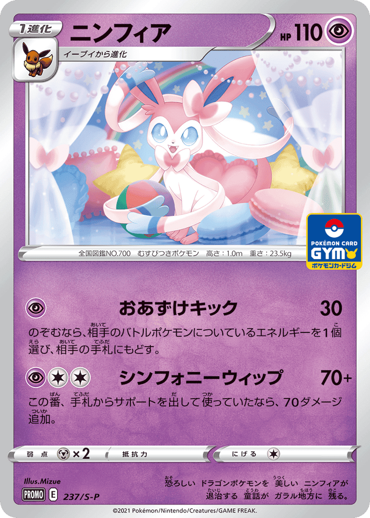ニンフィア
