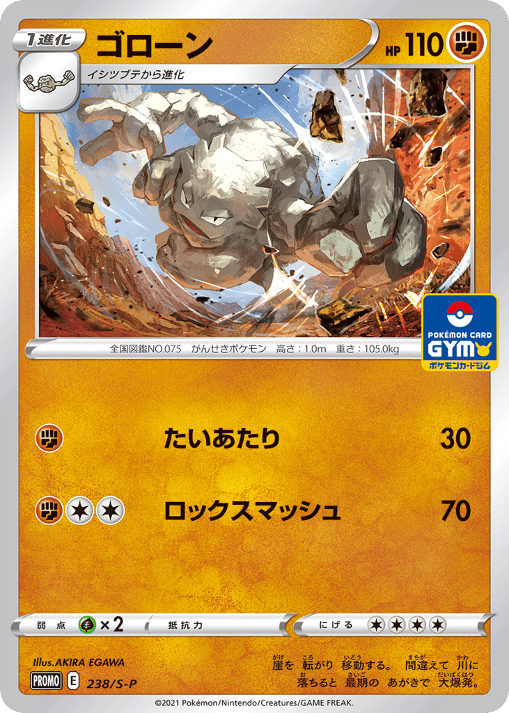 ゴローン