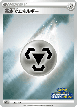 Metal Energy