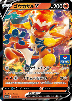 Infernape V