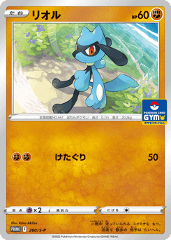 Riolu