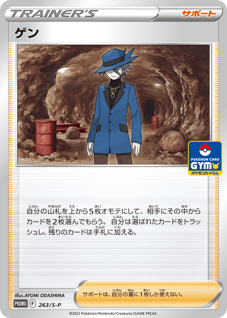 ゲン