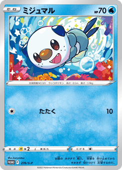 Oshawott
