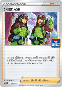 Digging Duo