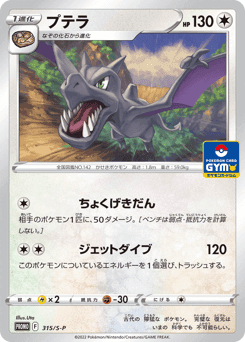 Aerodactyl