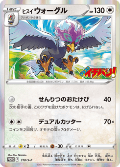 Hisuian Braviary
