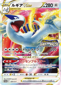 Lugia VSTAR