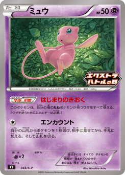 Mew