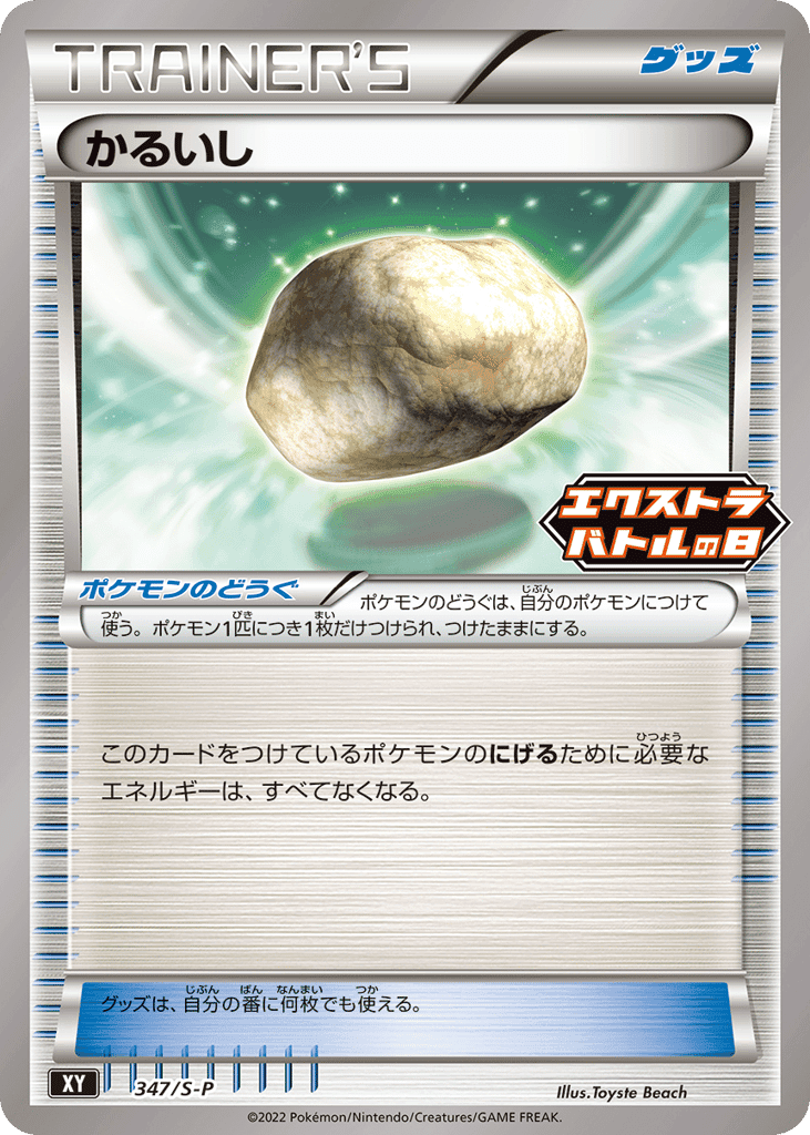 かるいし