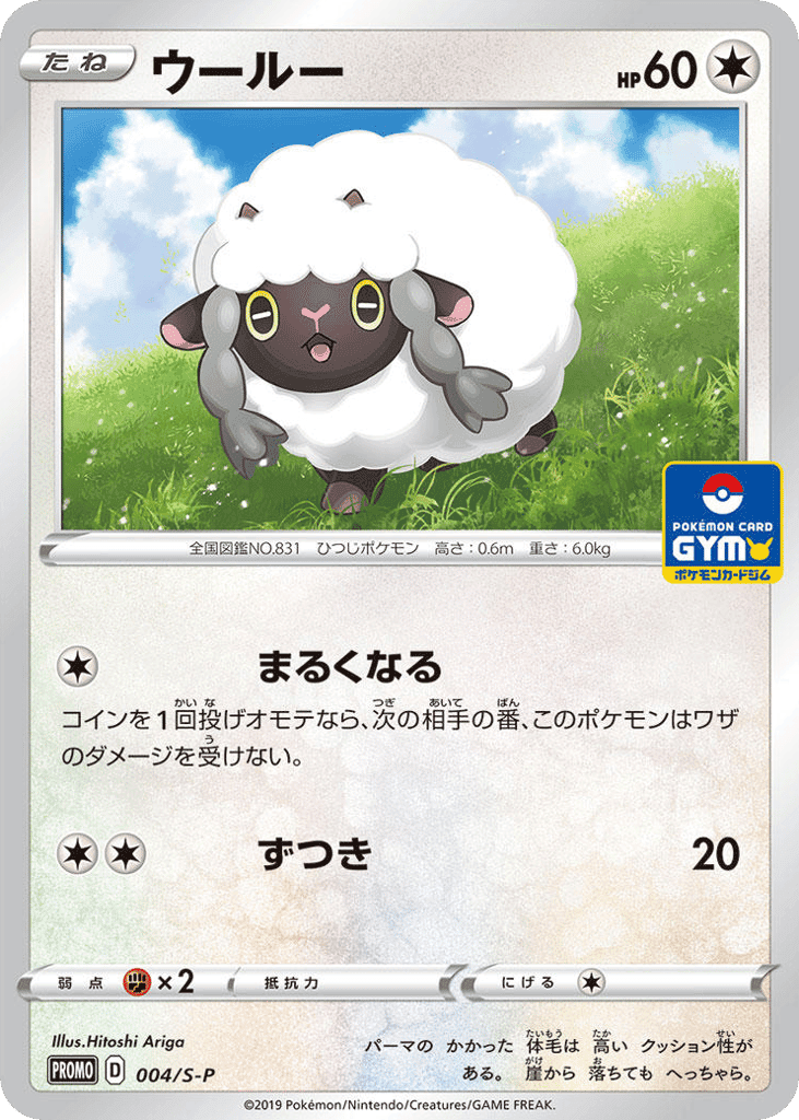 ウールー