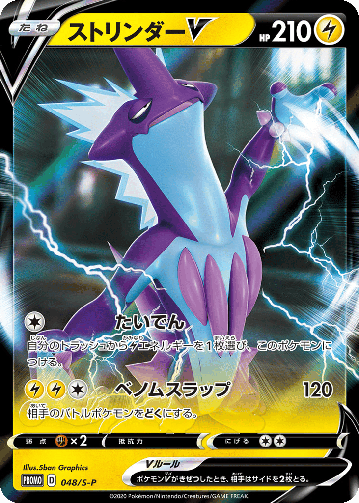 ストリンダーV
