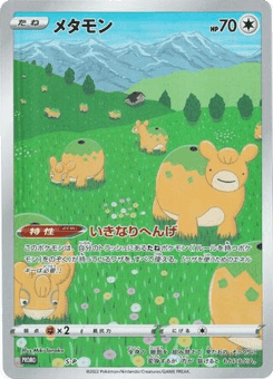 Ditto
