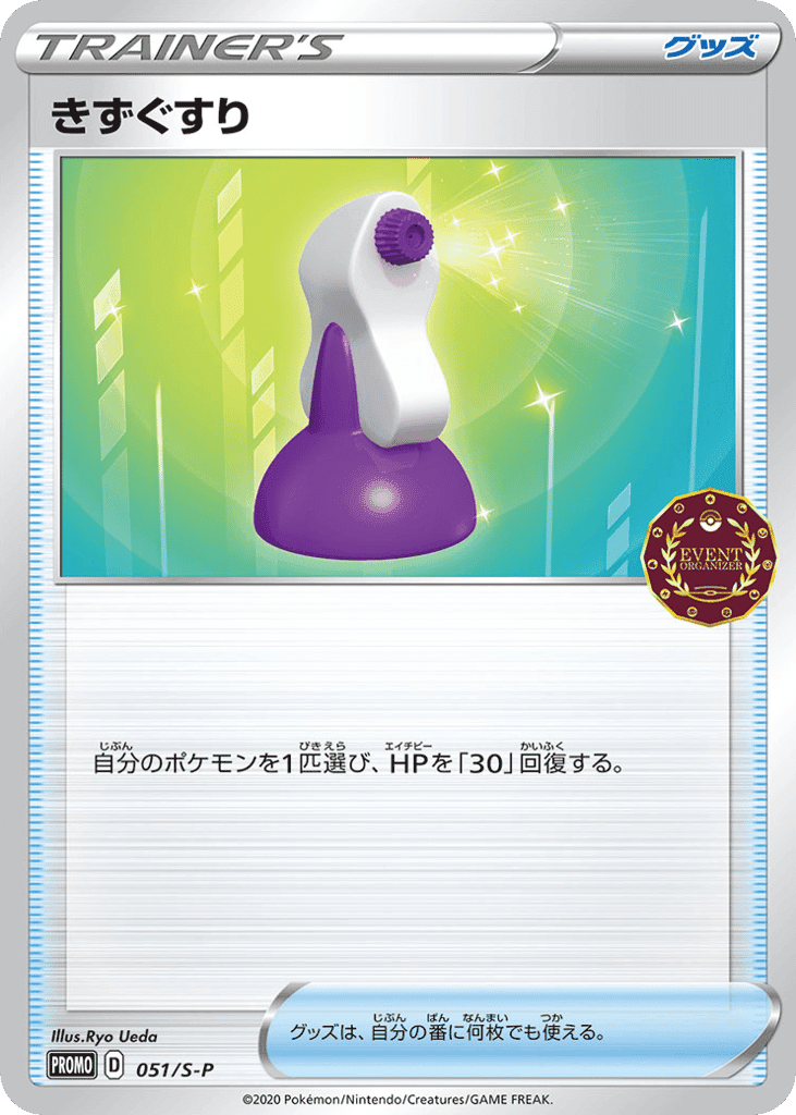 きずぐすり