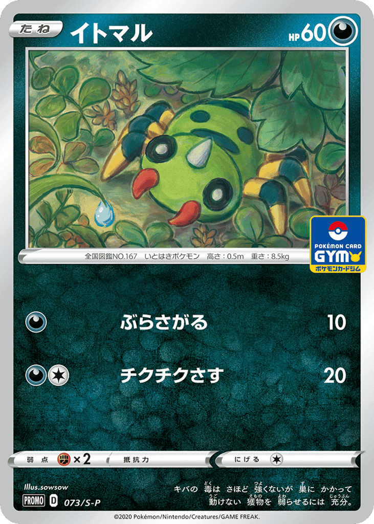 イトマル
