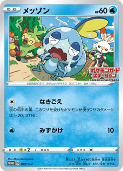 Sobble